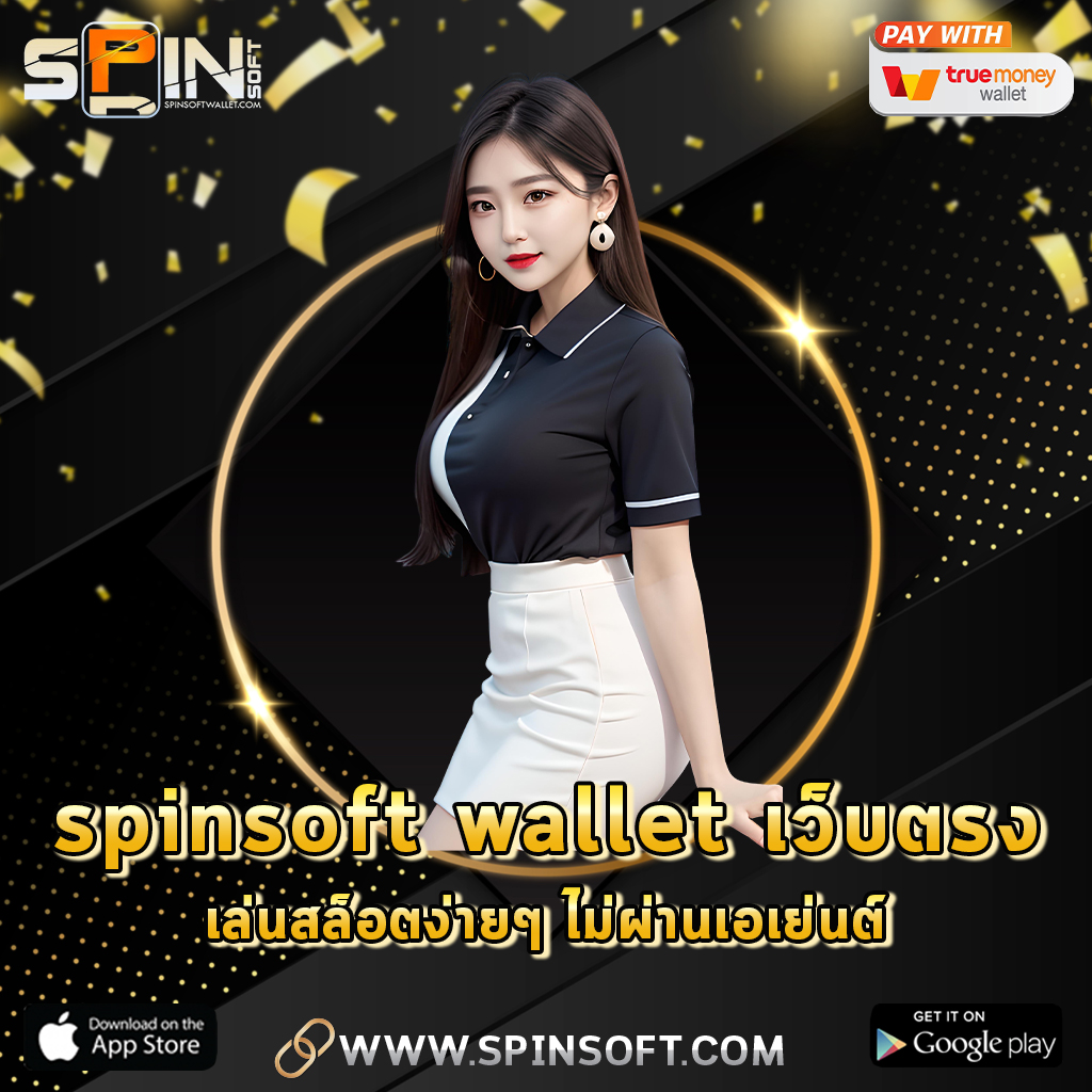 Spinsoft